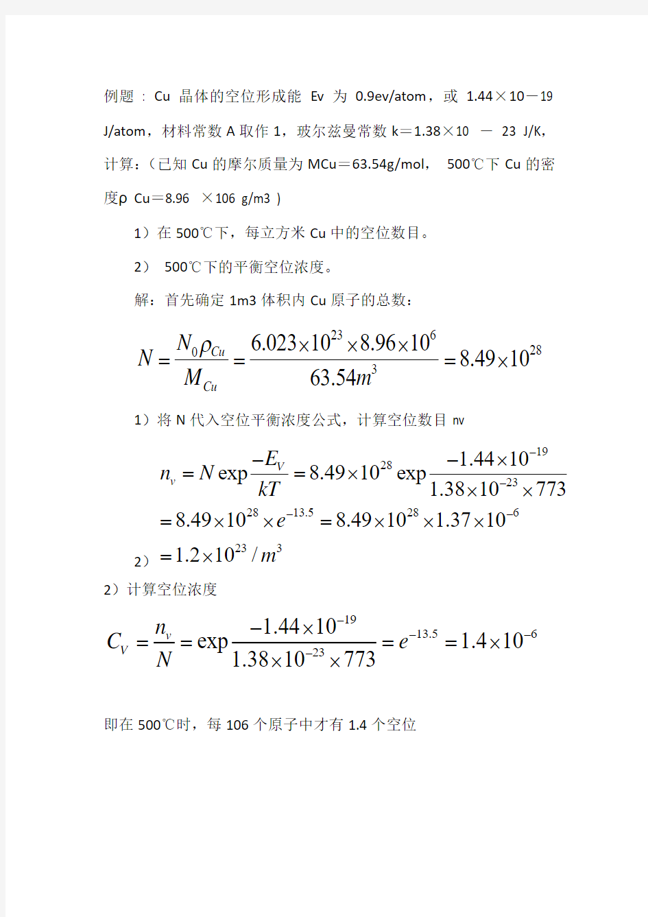 内蒙古大学材料科学导论期末复习计算