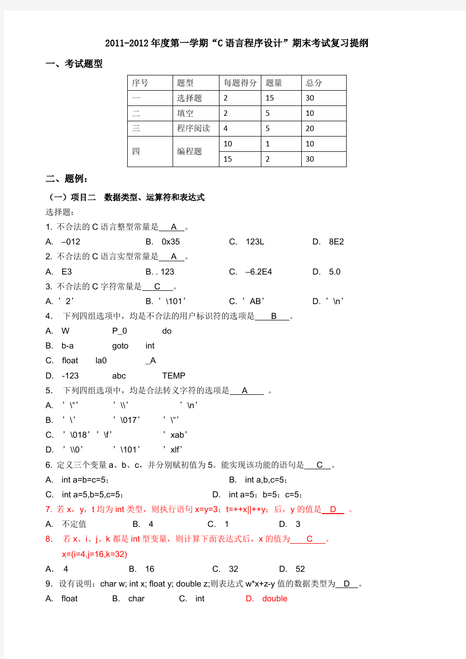 程序设计习题及答案