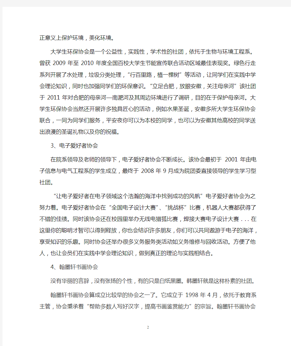 合肥学院社团简介