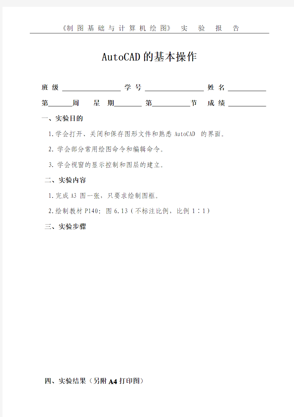 制图基础与计算机绘图实验报告--2011.9