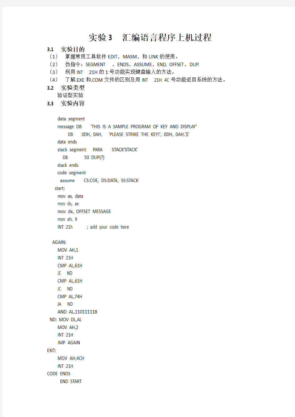 实验3-汇编语言程序上机过程