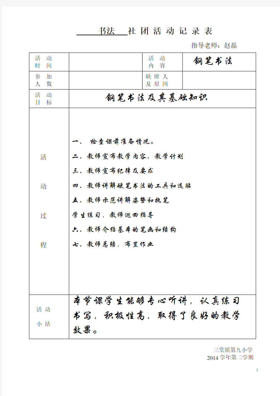 书法社团活动记录