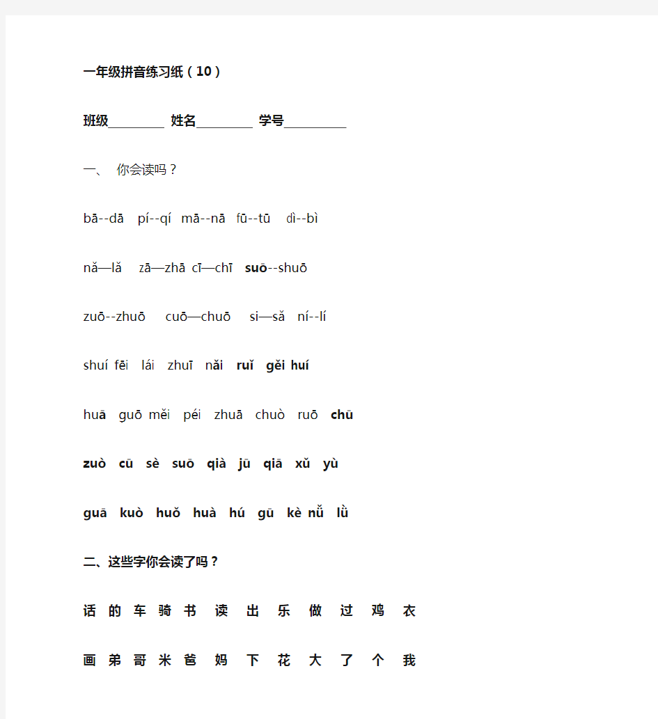 一年级拼音练习纸10