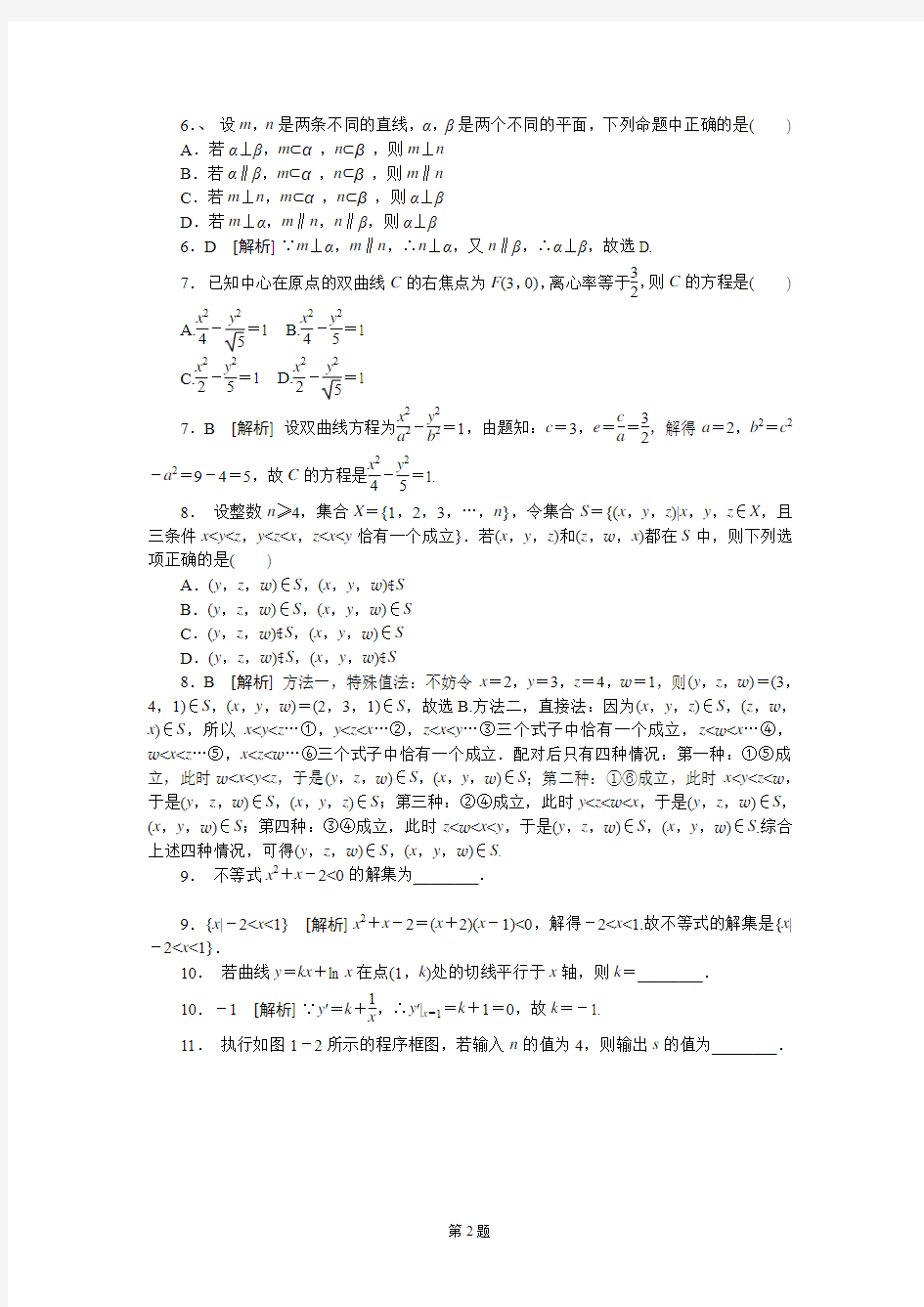 2013年广东高考数学试题及答案(理科)