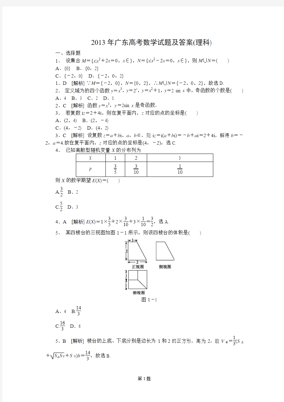 2013年广东高考数学试题及答案(理科)