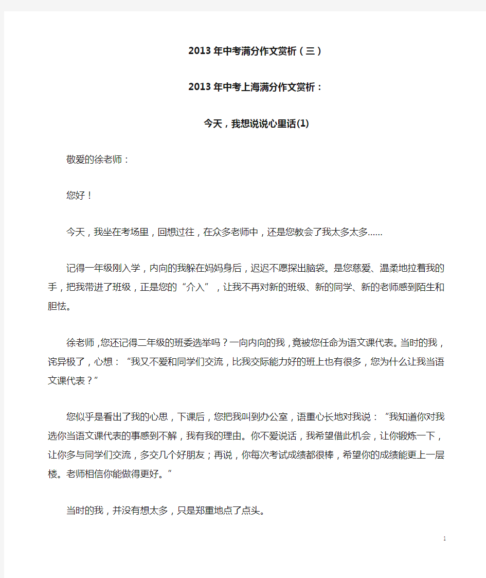2013年中考满分作文赏析(三)2013.08.22