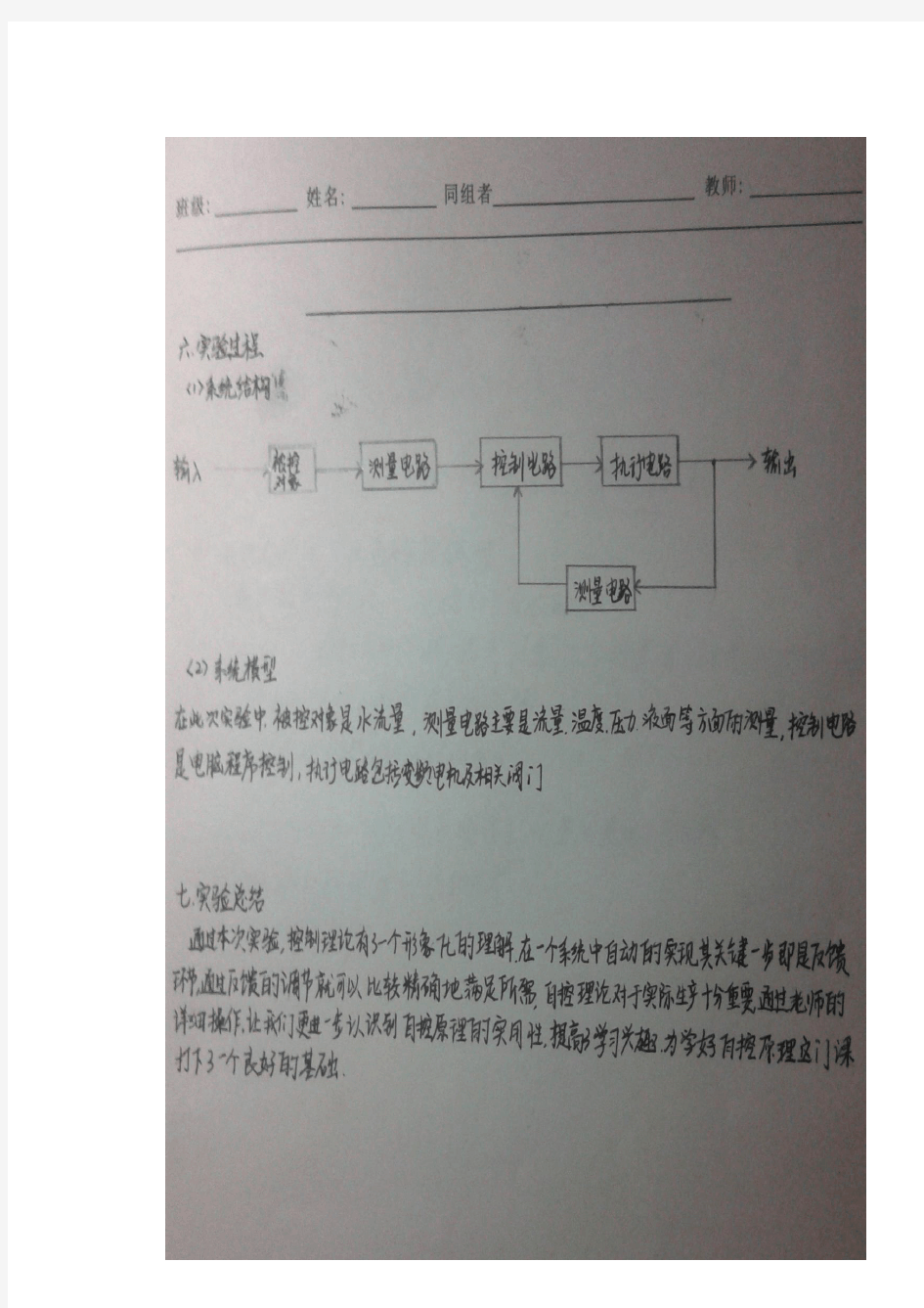 中国石油大学自动控制原理第一次实验实验报告