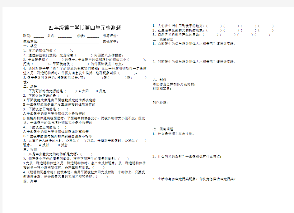 科学四下第4单元