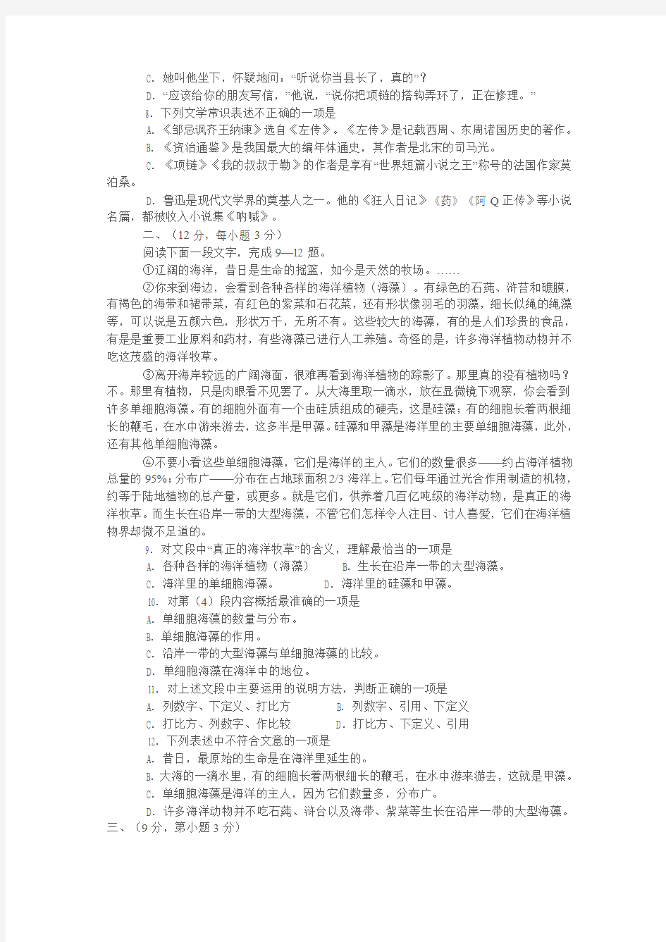 江西省2008年三校生高职语文高考试卷