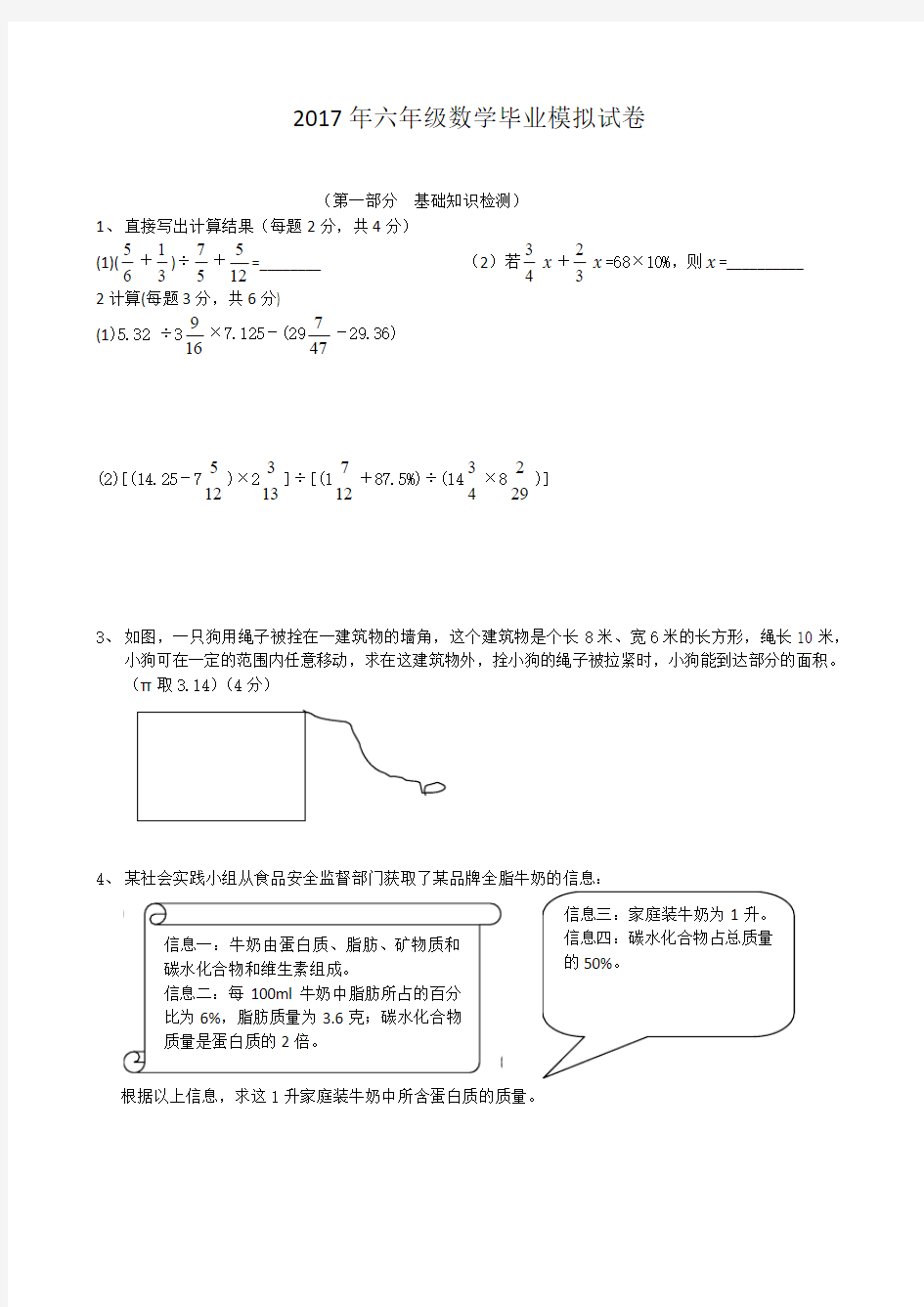 2016-2017学年度第二学期人教版六年级数学下册毕业模拟试卷2