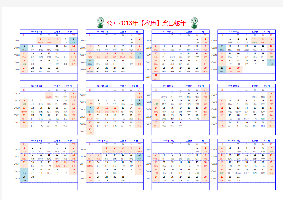 2013年日历表(包括阴历)及周历表(A4)