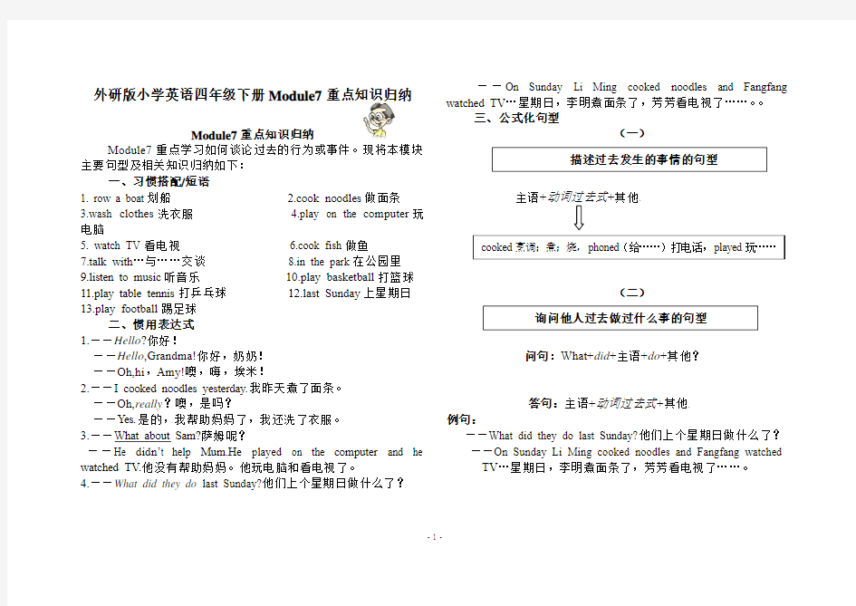 外研版小学英语(三起)四年级下册Module7重点知识归纳