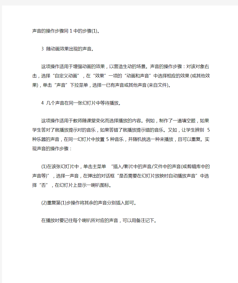 如何在PPT中加入背景音乐 可以全程播放