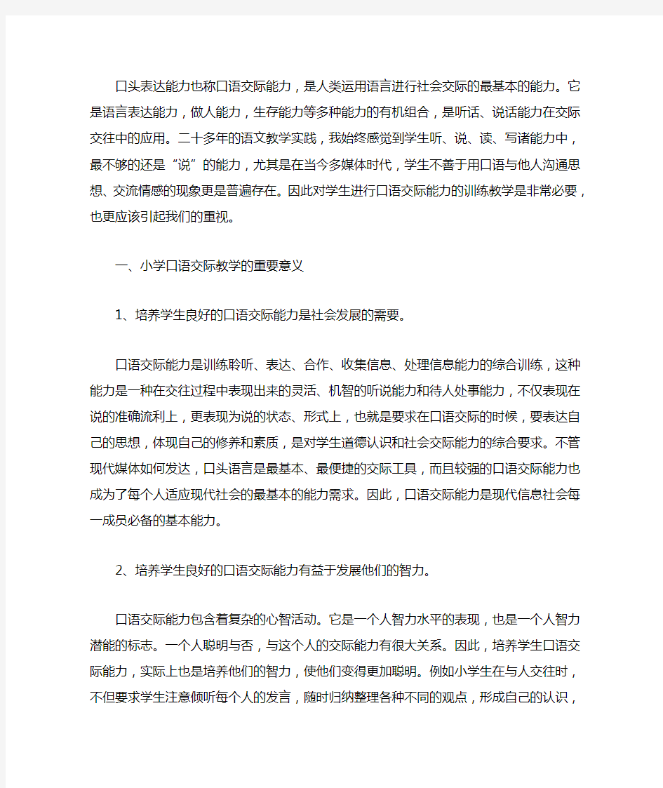 口头表达能力也称口语交际能力