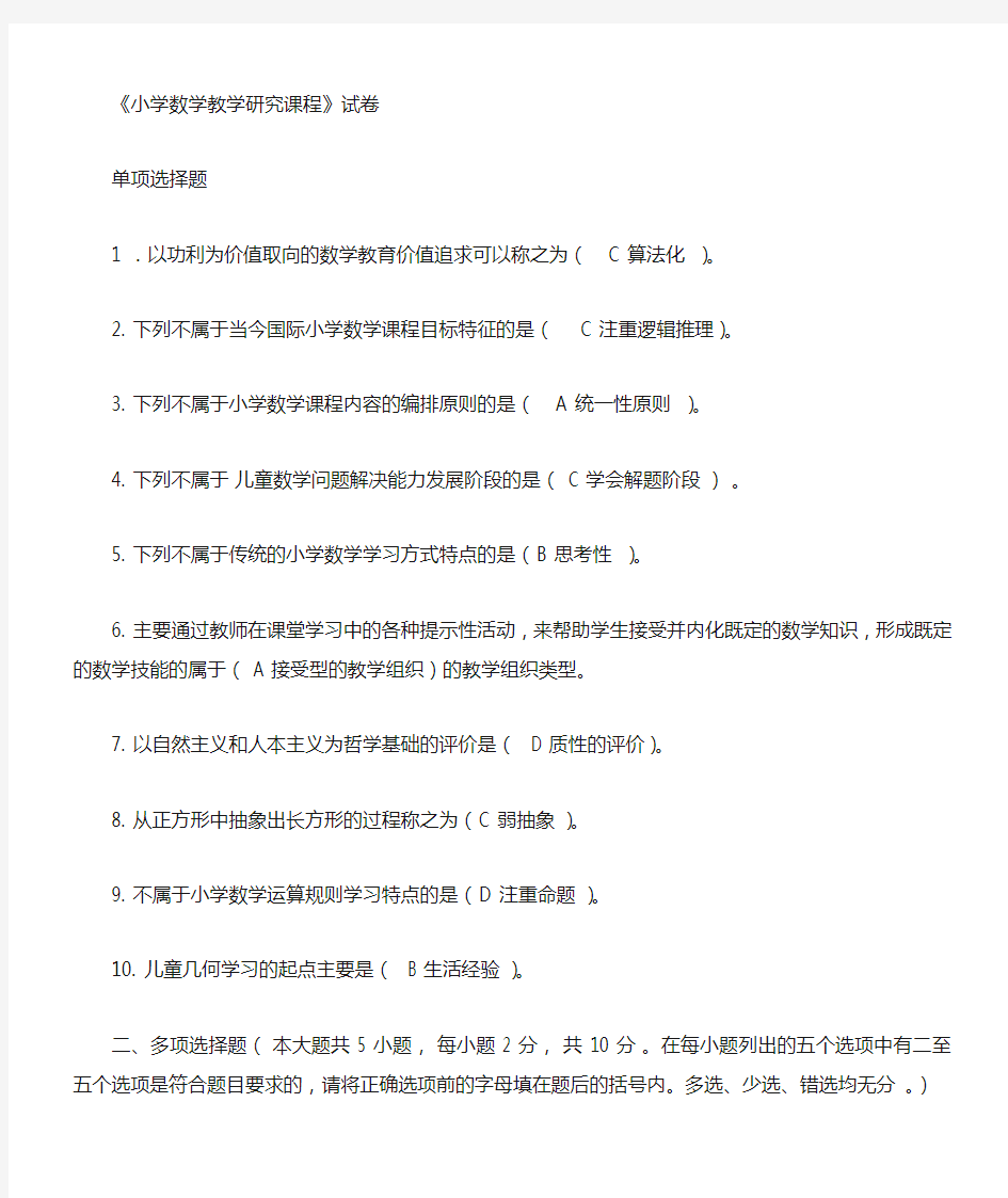 数学教学研究复习资料