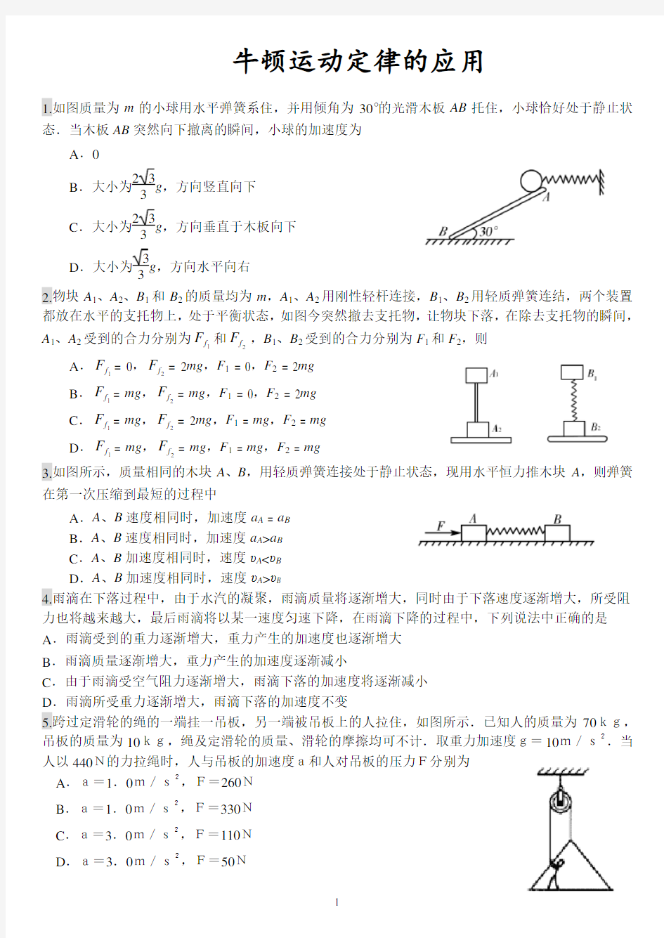 牛顿运动定律的应用题(附答案呐)