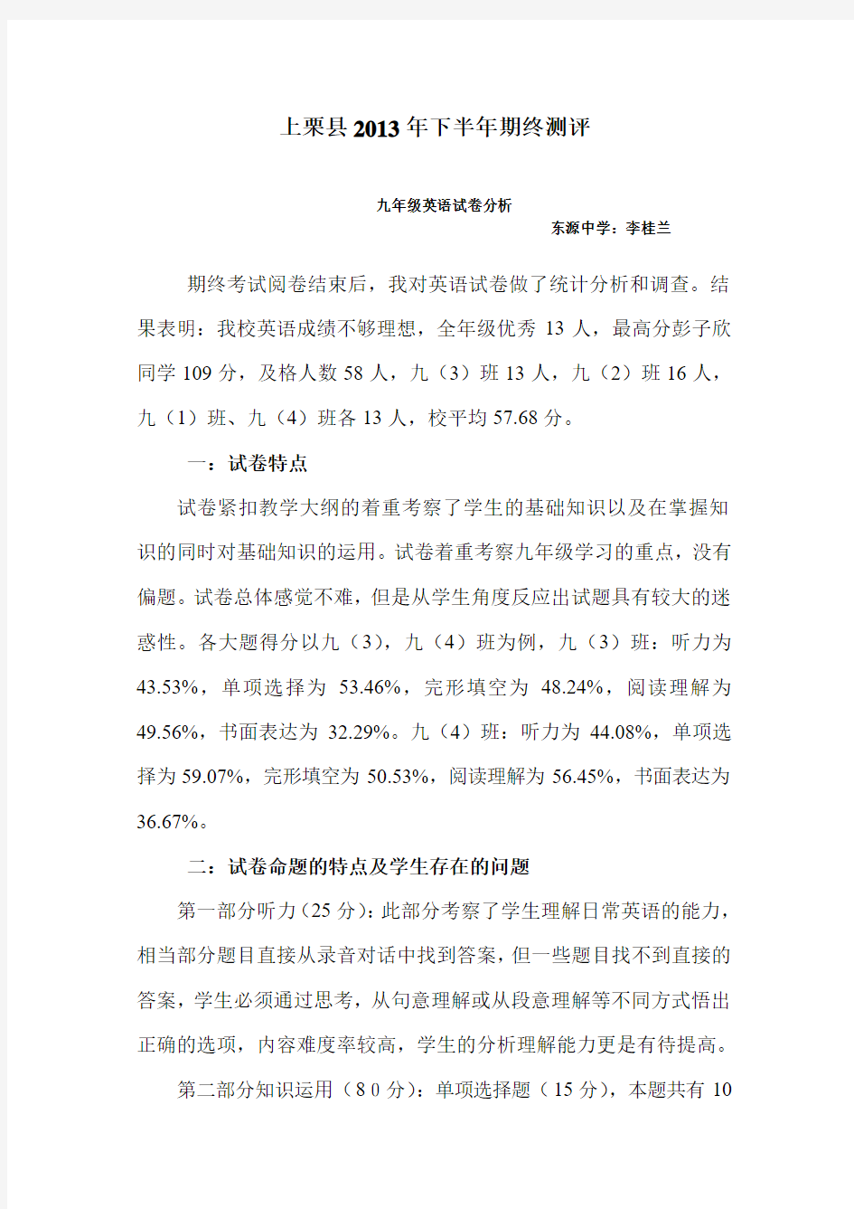 2013-2014学年第一学期期末测试九年级英语试卷分析