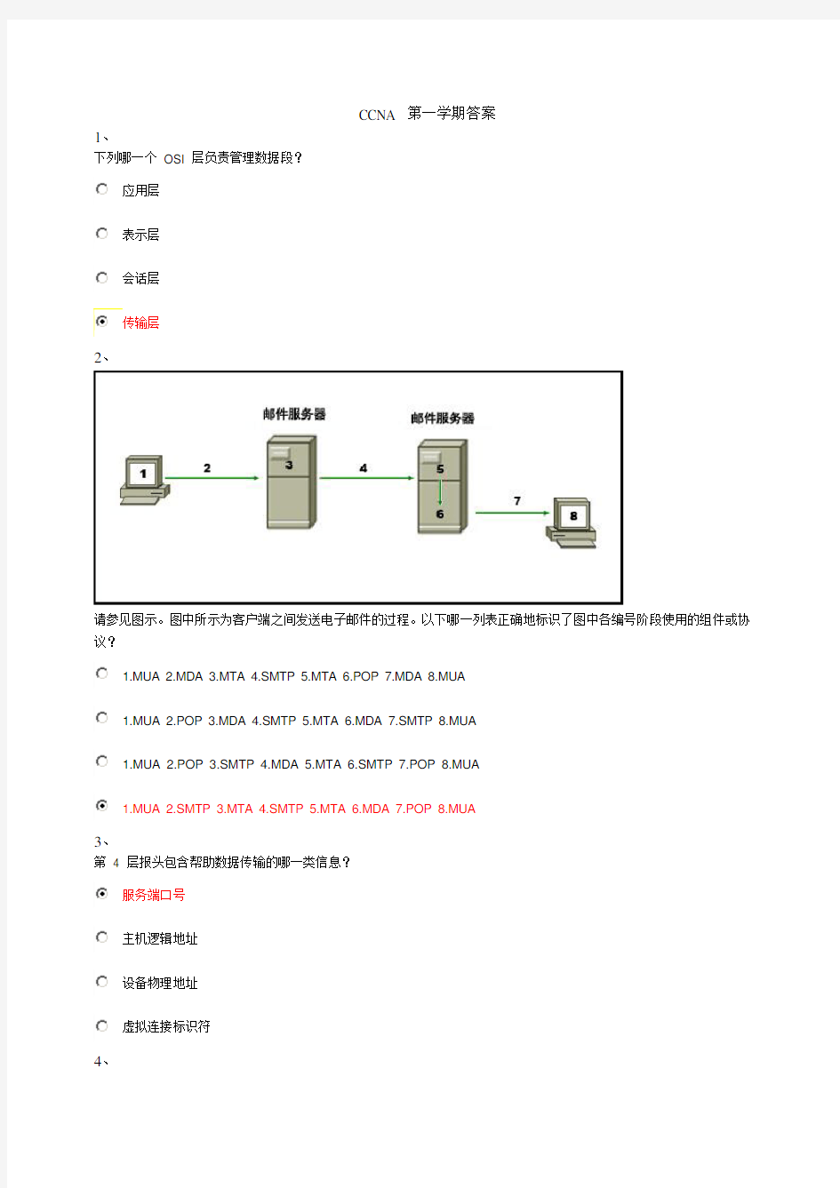 CCNA ENETWORK期末答案