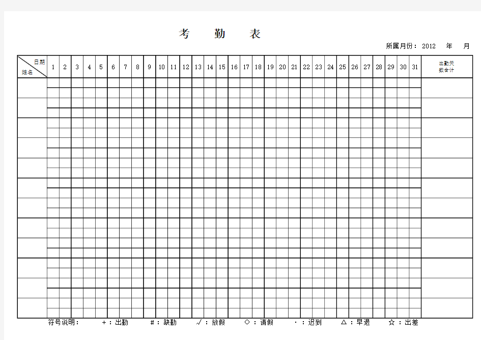 考勤表表格-Excel模板