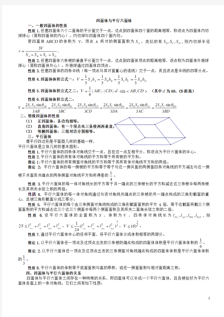 30.四面体