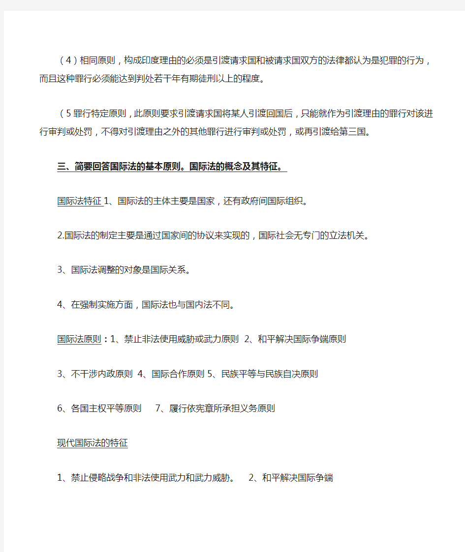 国际法复习资料论述题、简述题