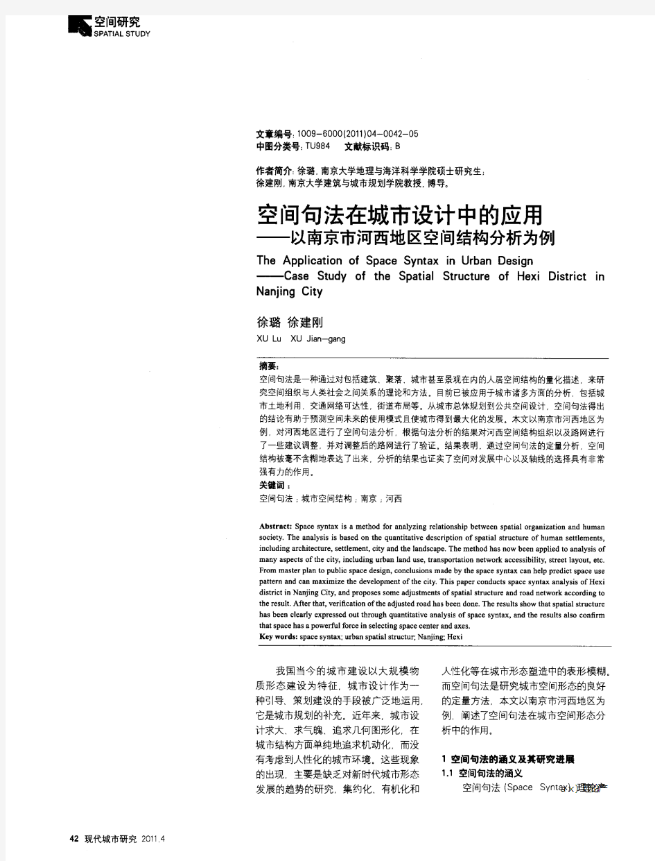 空间句法在城市设计中的应用——以南京市河西地区空间结构分析为例