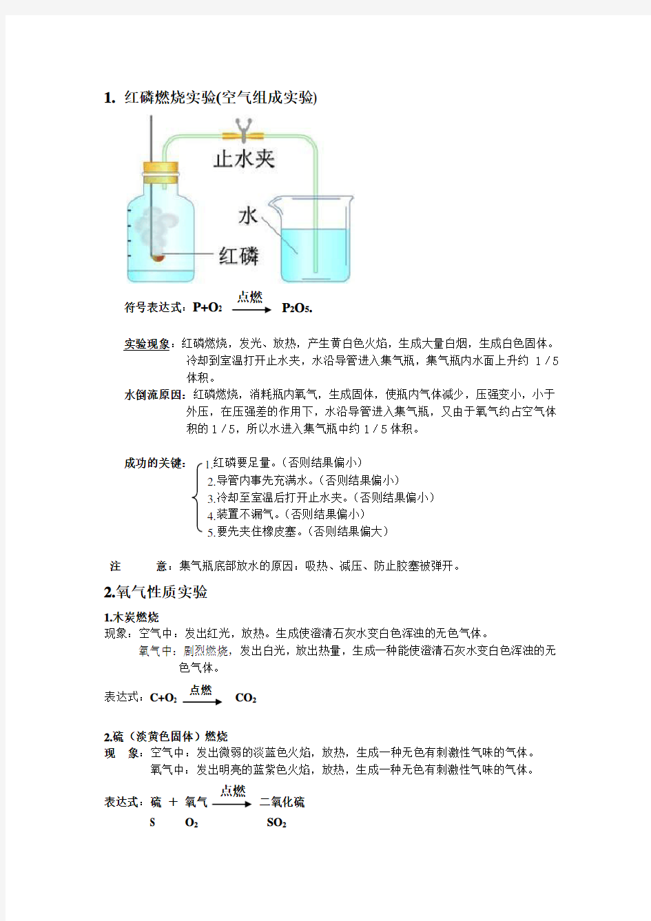 初三上册化学实验汇总