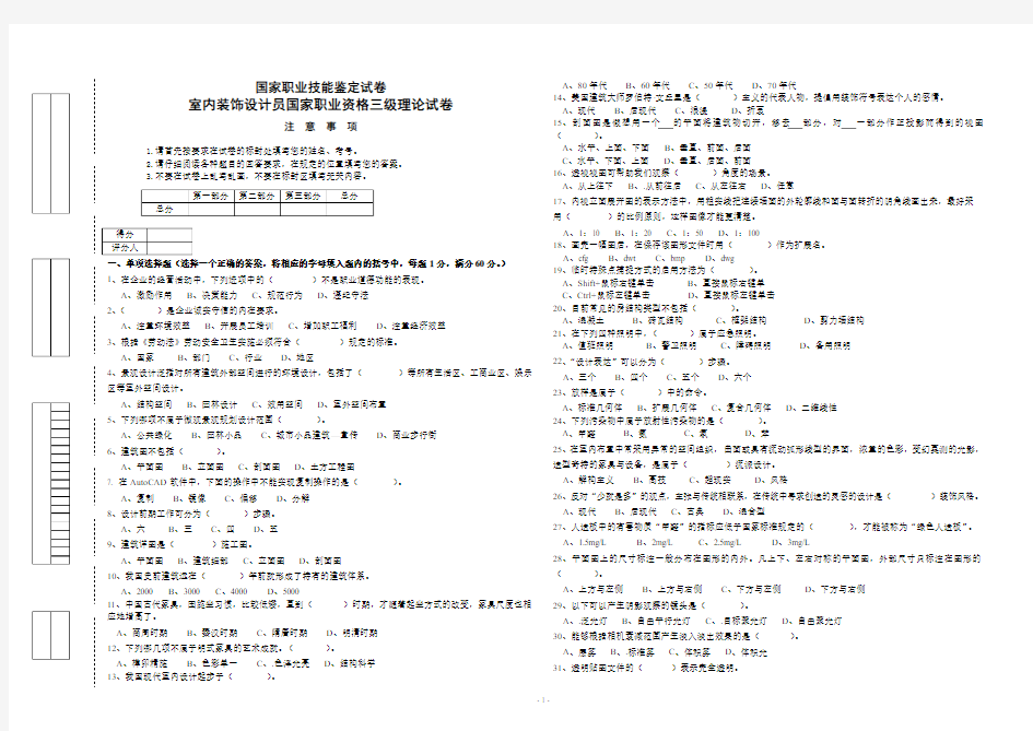 国家职业技能鉴定试卷