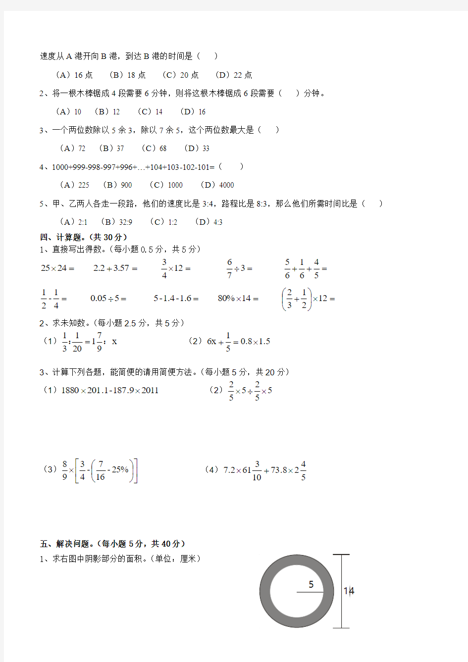 2013年广州小升初数学试题及答案