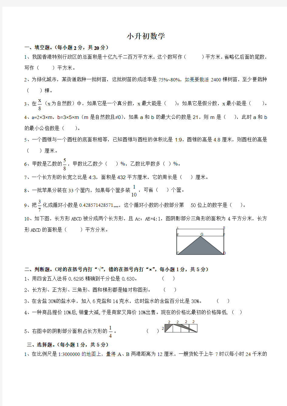 2013年广州小升初数学试题及答案
