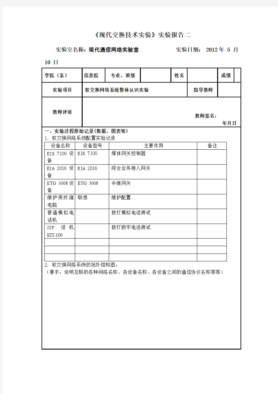 软交换网络系统整体认识实验