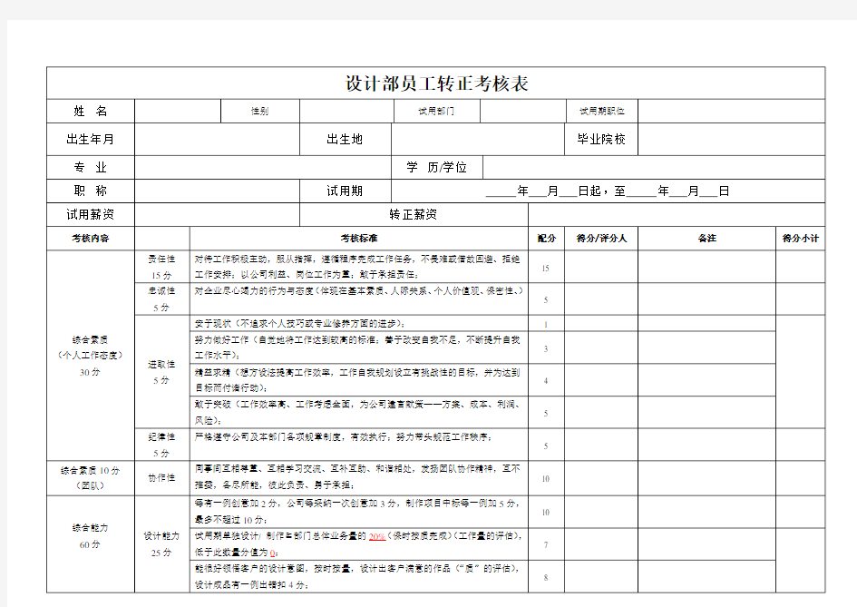 设计部员工转正考核表