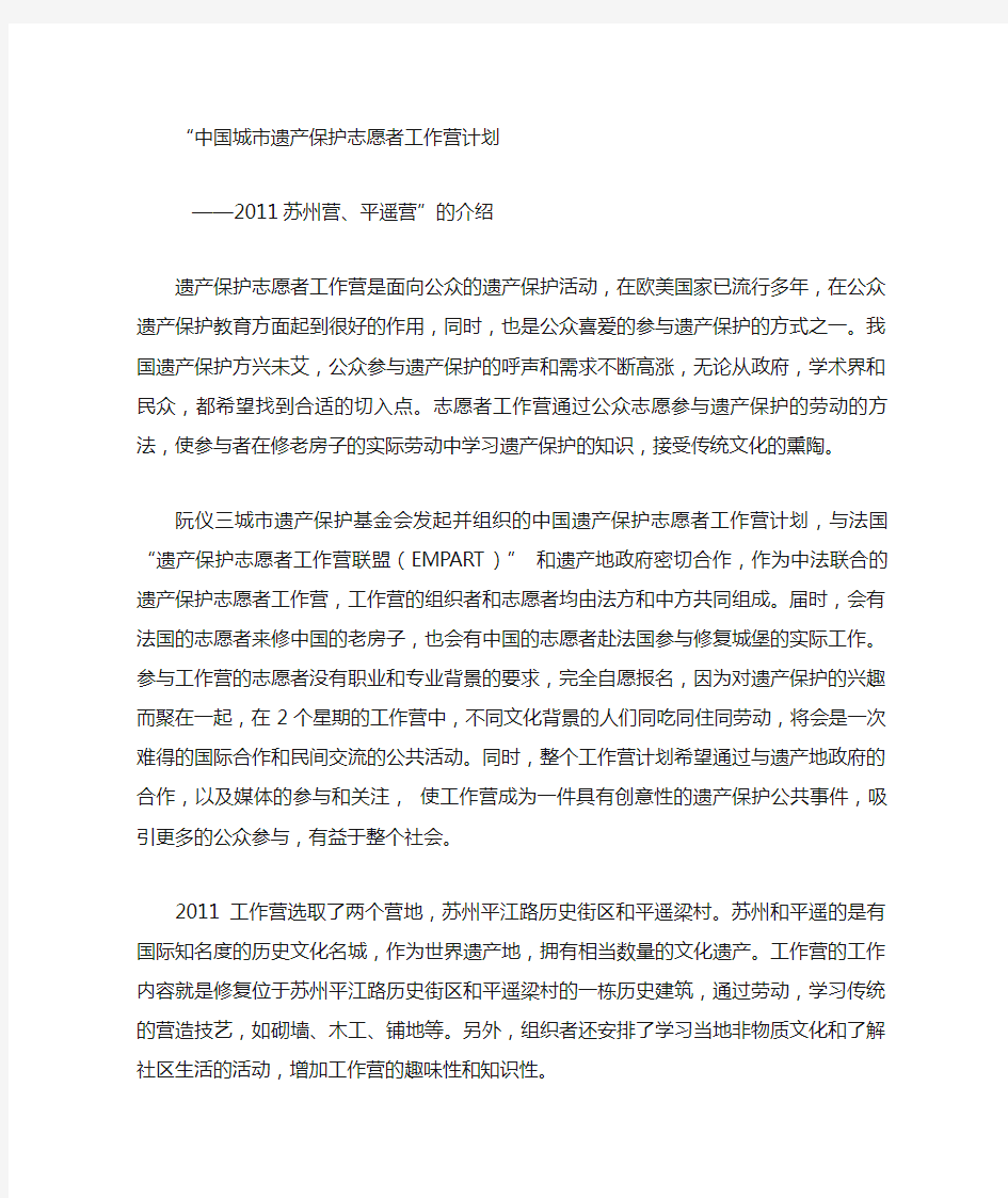 中国城市遗产保护志愿者工作营计划介绍