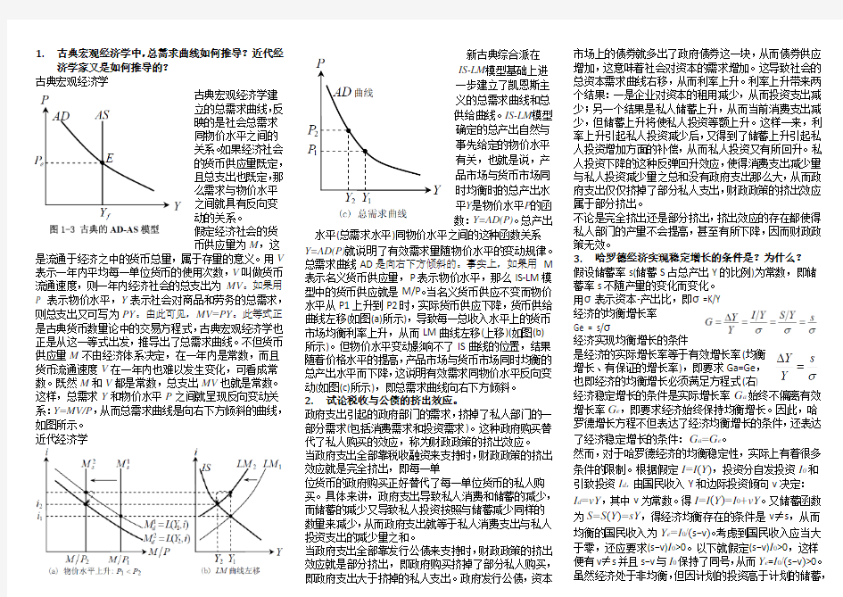 高级宏观经济学武康平试题