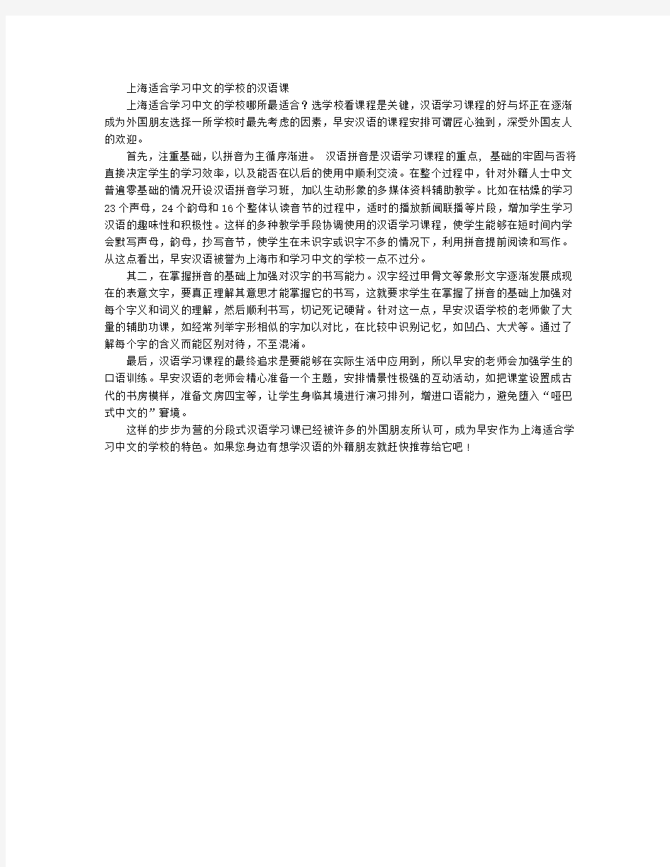 上海适合学习中文的学校的汉语课