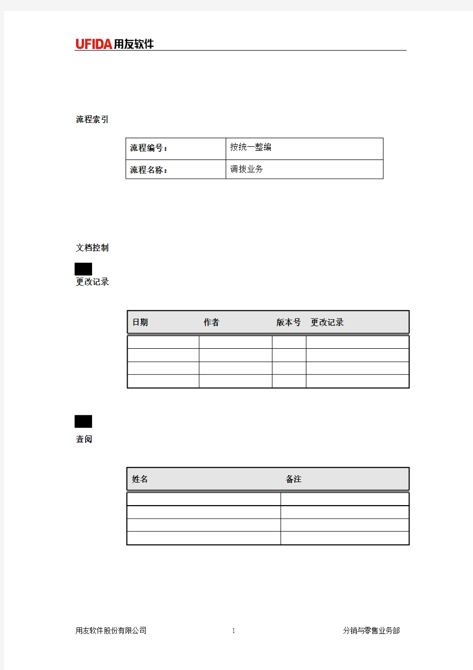 调拨流程