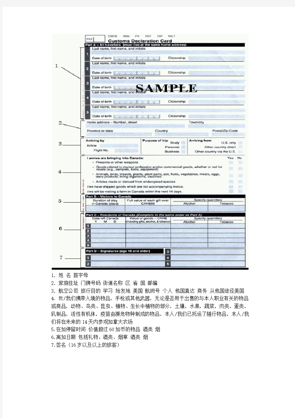 加拿大海关申报卡填写