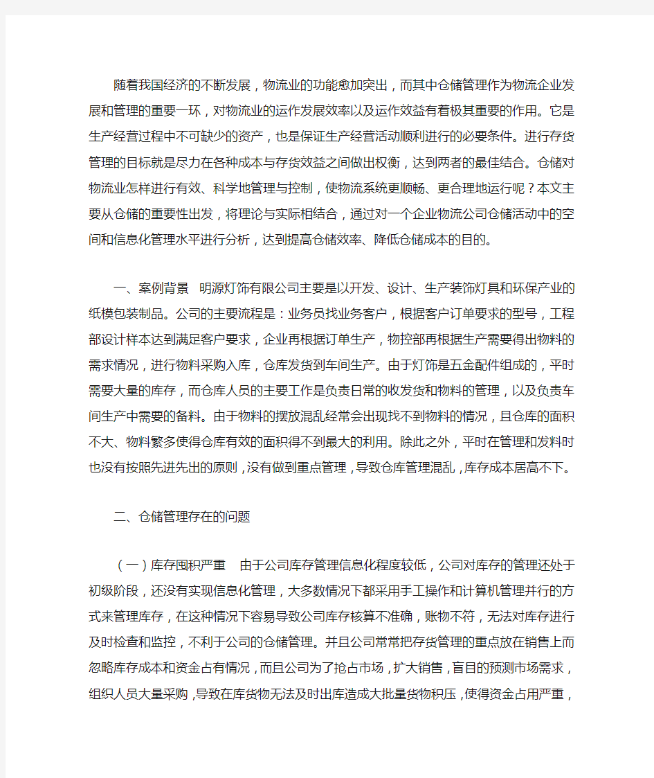 仓储布局不合理案例