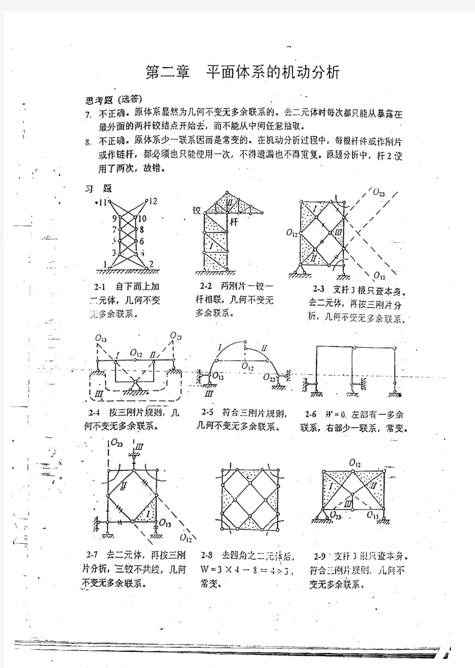 结构力学李廉锟第五版结构力学课后习题答案上下册全集