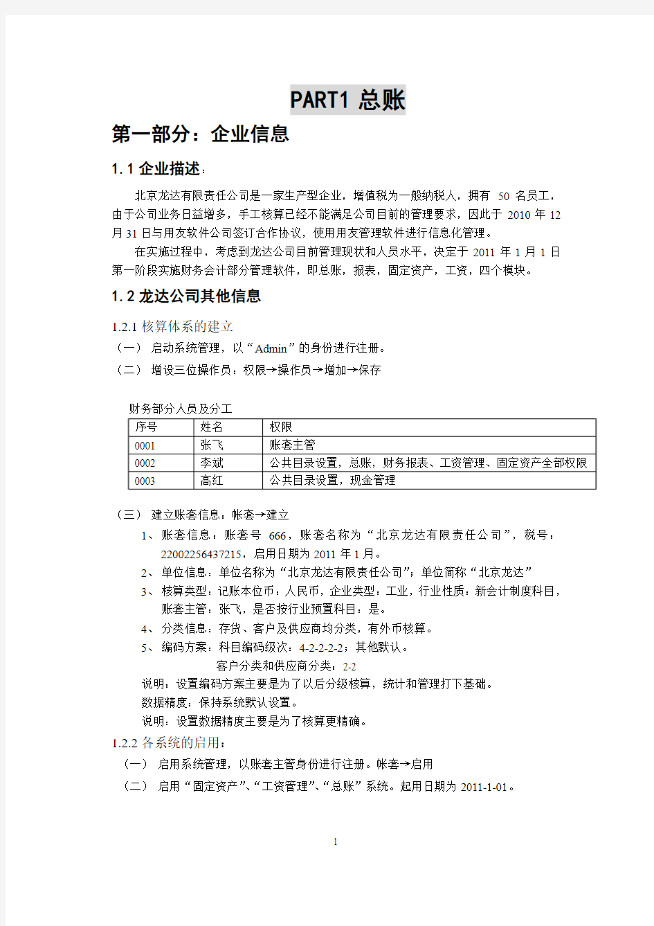 T3总账报表工资固定资产