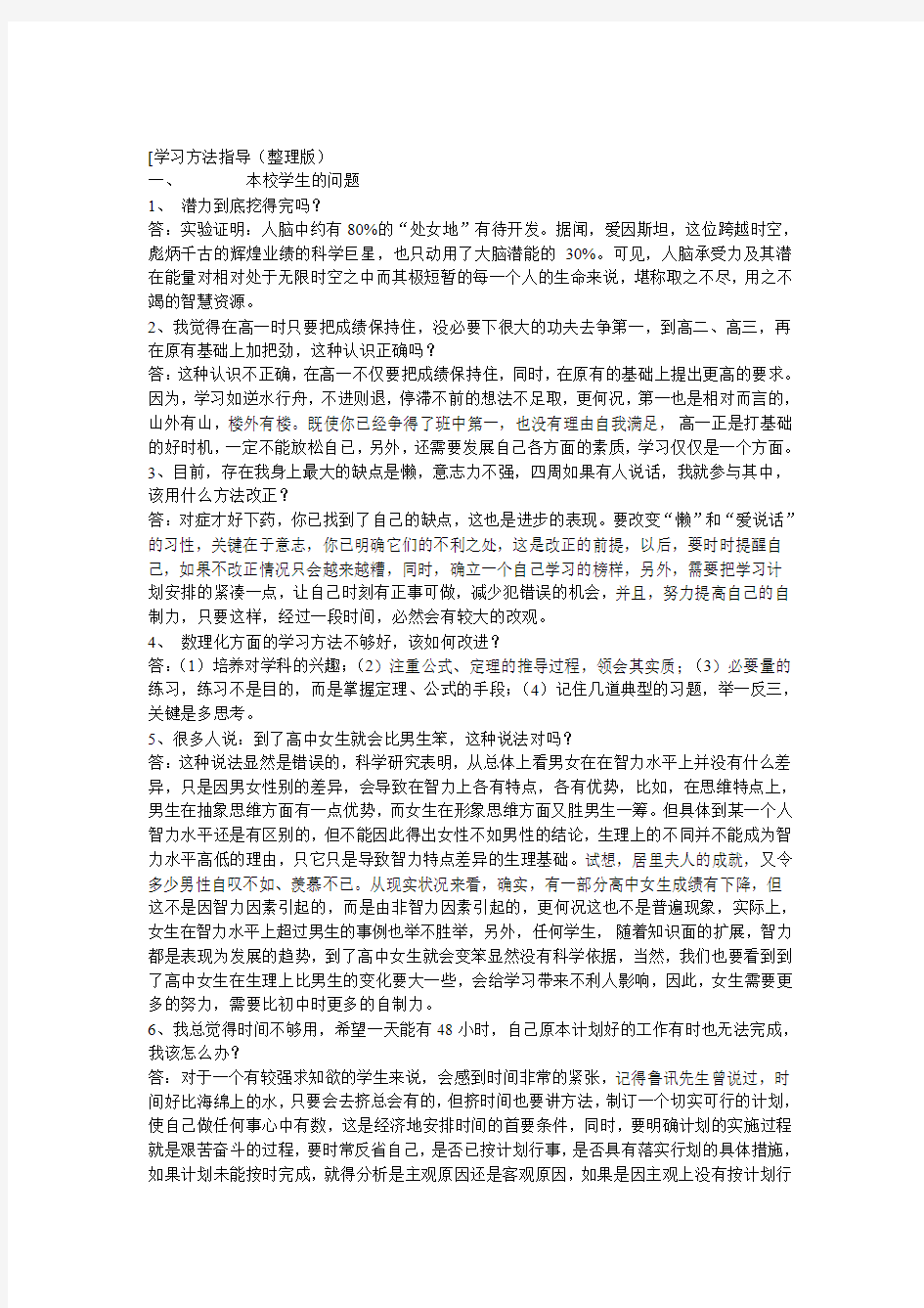 学习方法指导 Microsoft Word 文档