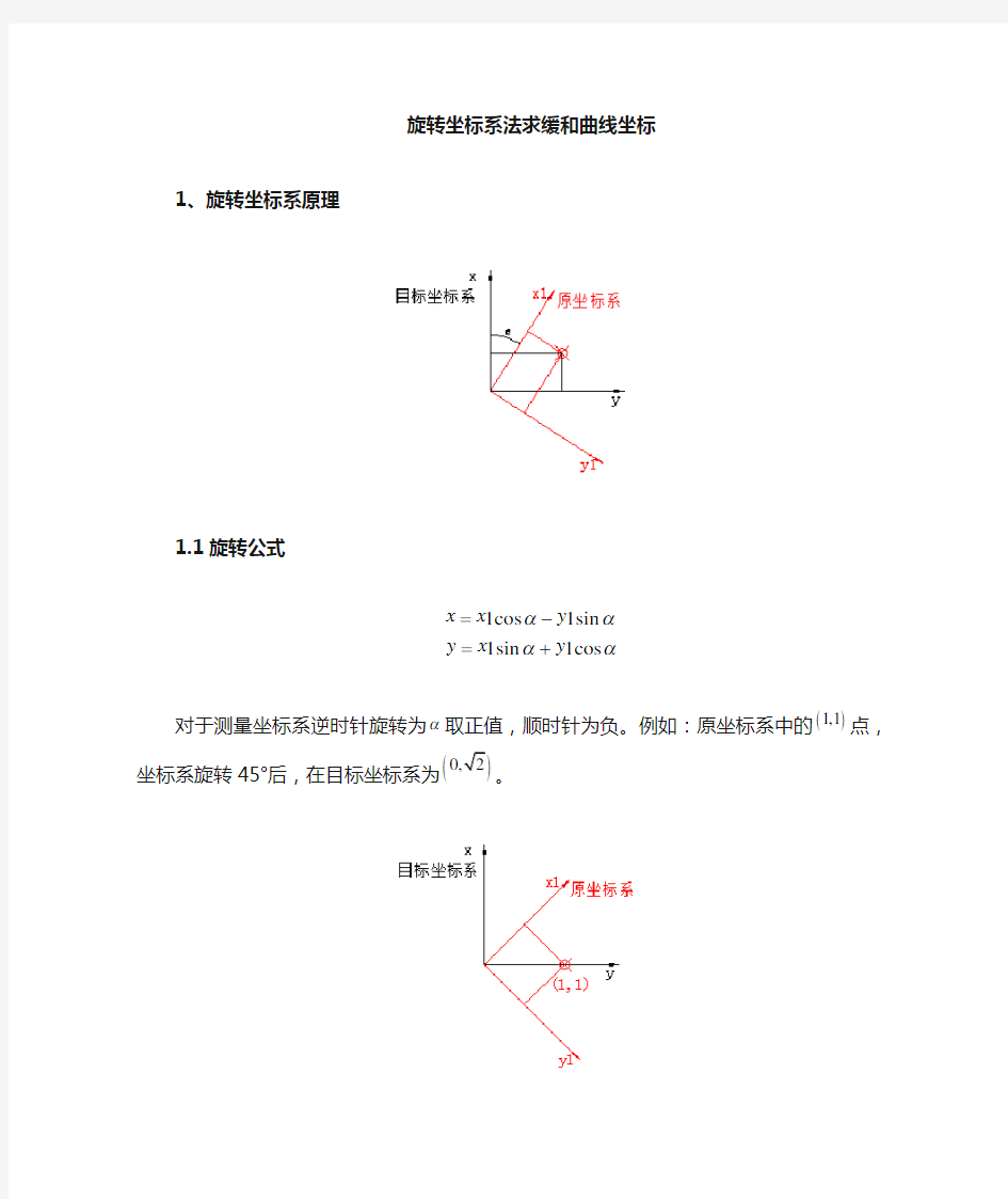 坐标计算方法