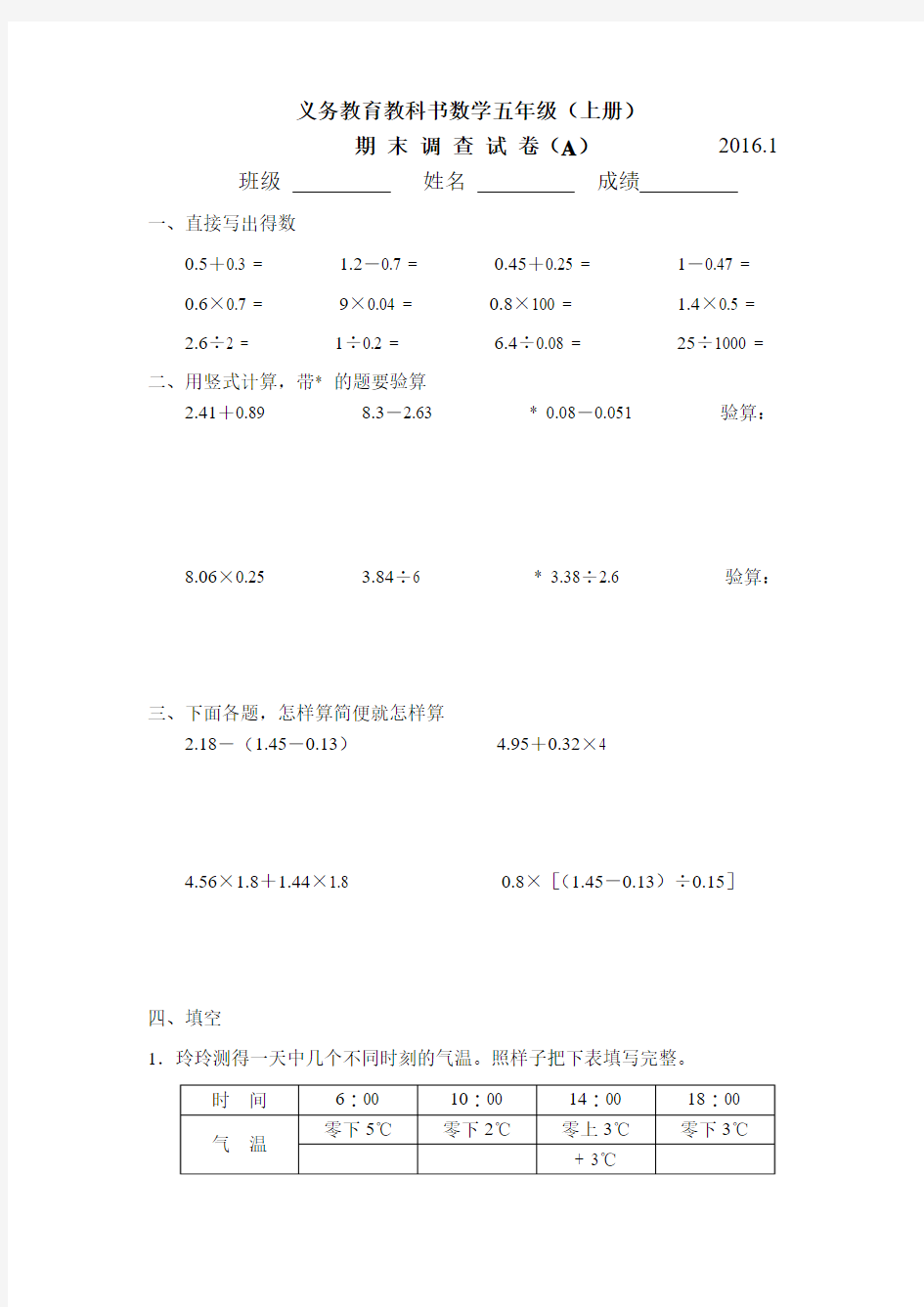 2016.1苏教版五年级数学上册期末调查试卷