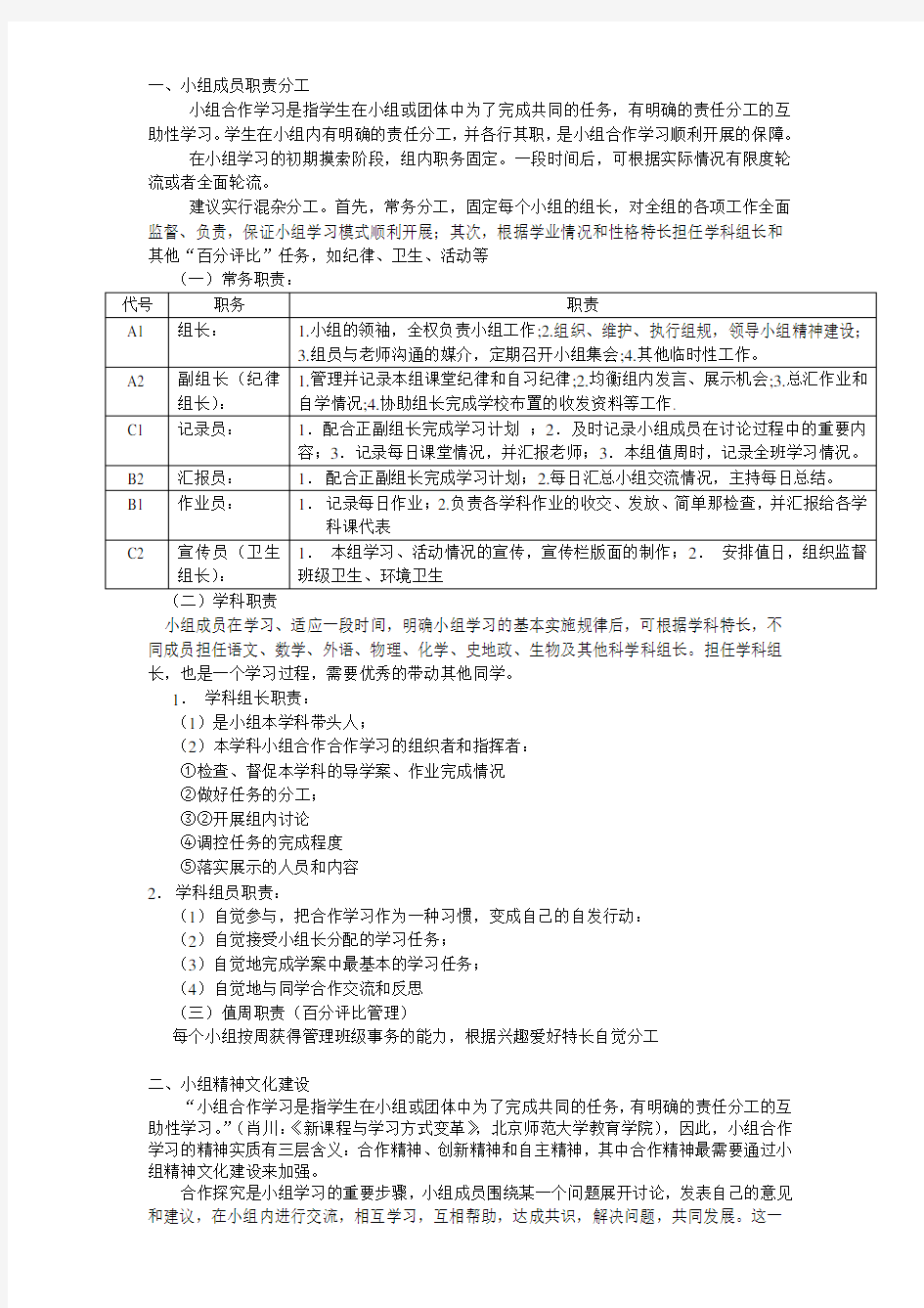 小组成员职责分工