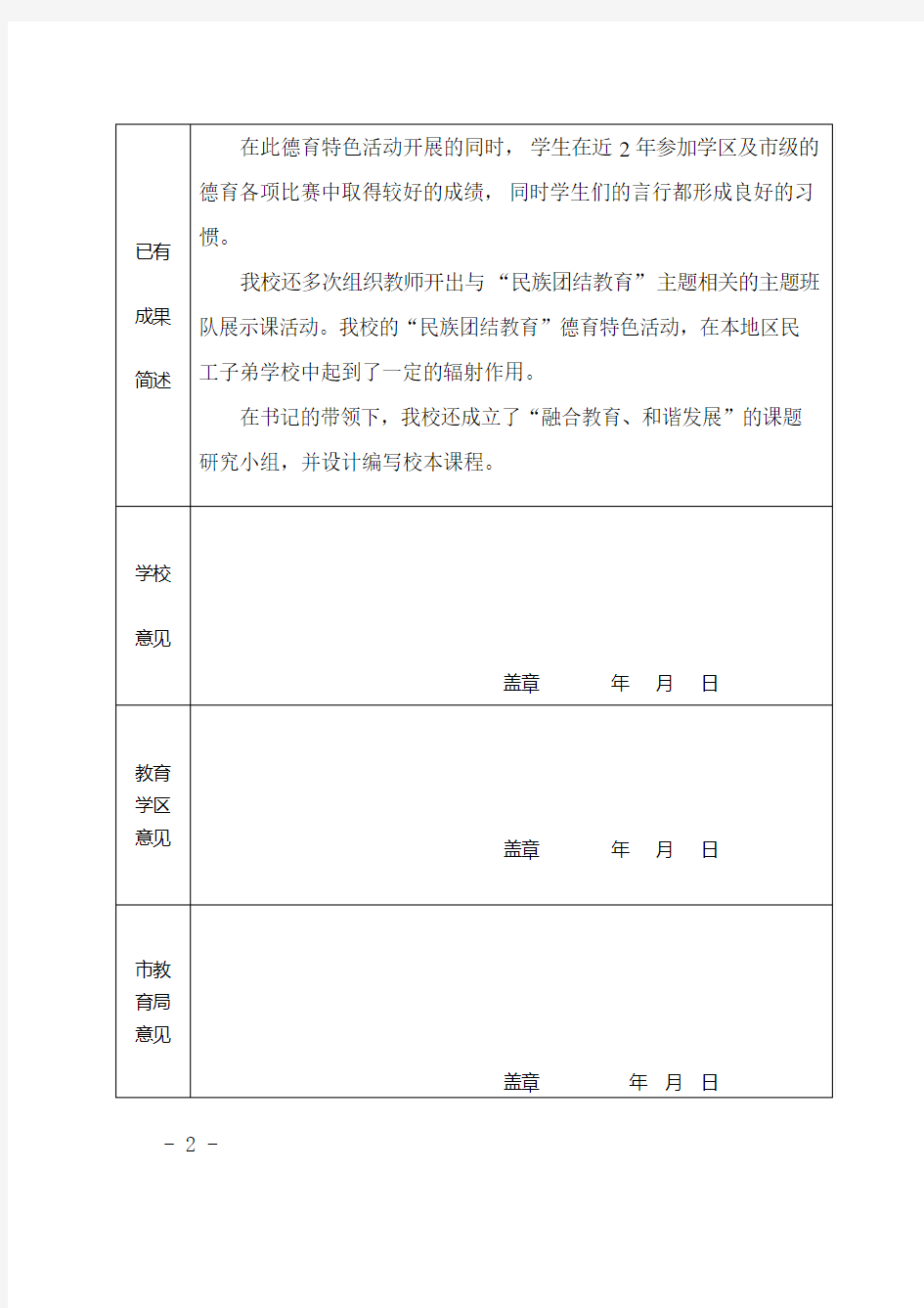 中心小学德育特色项目申报表