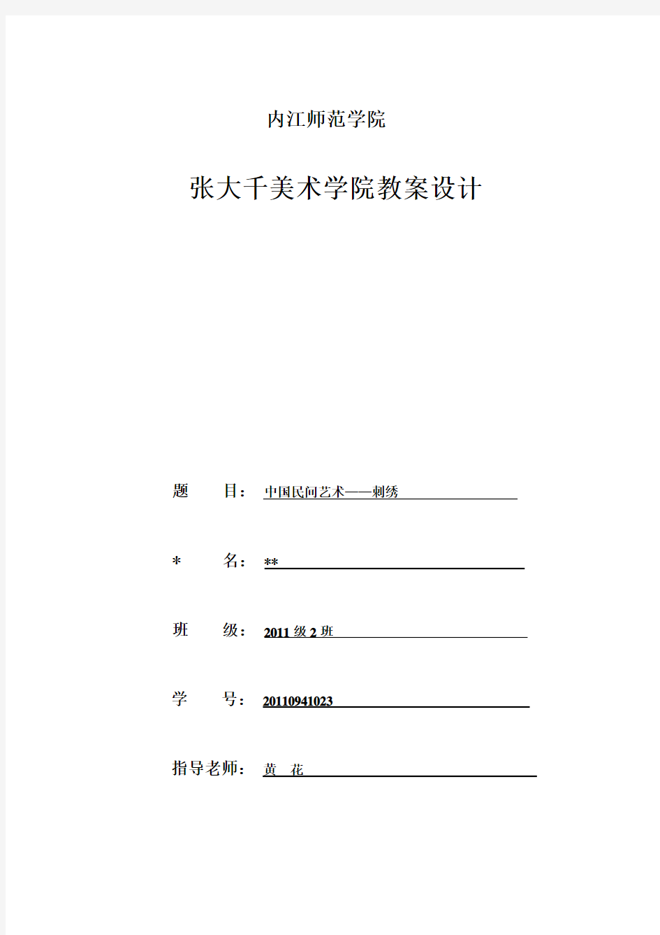 中国民间艺术——刺绣