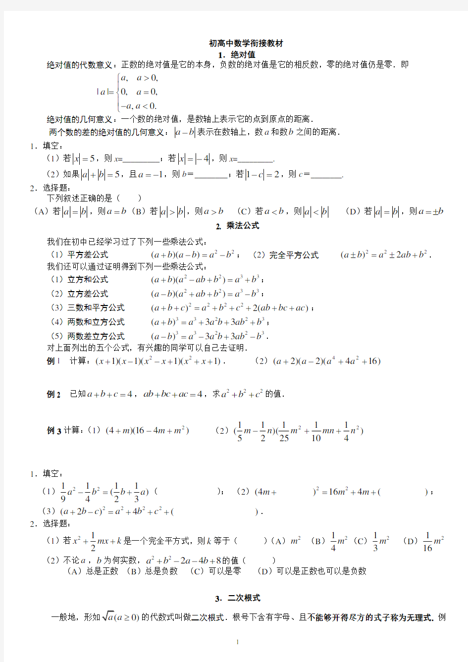 初高中数学衔接教材(人教版)