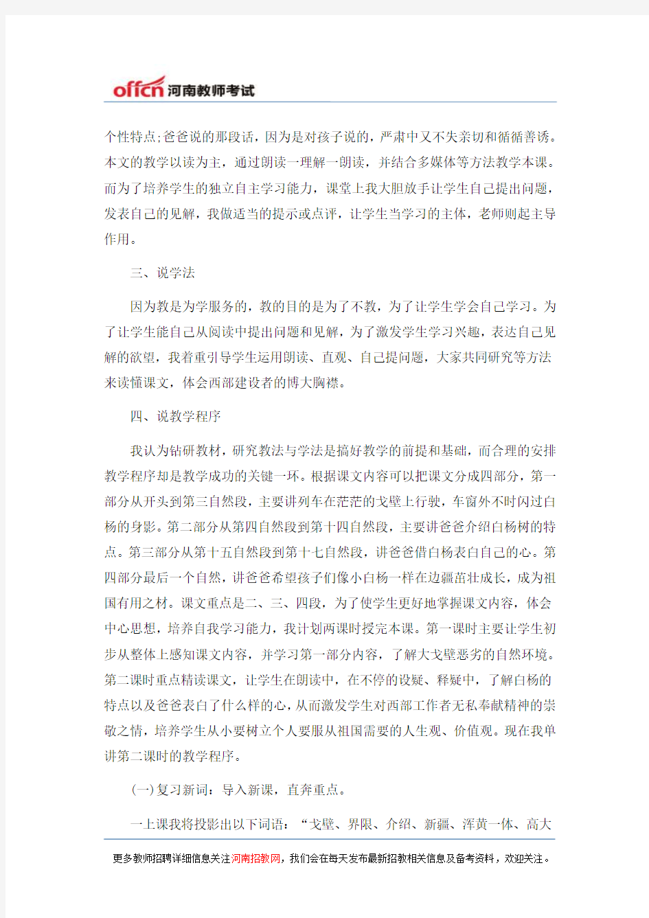 2015河南教师招聘小学语文说课稿：《白杨》说课稿范文