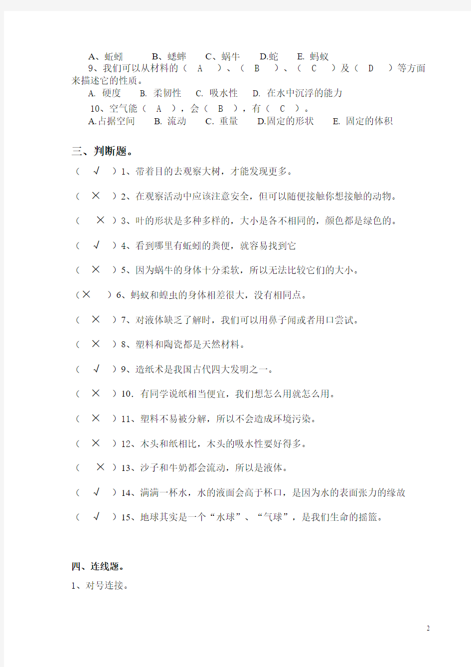 版三年级上册科学复习题及参考答案