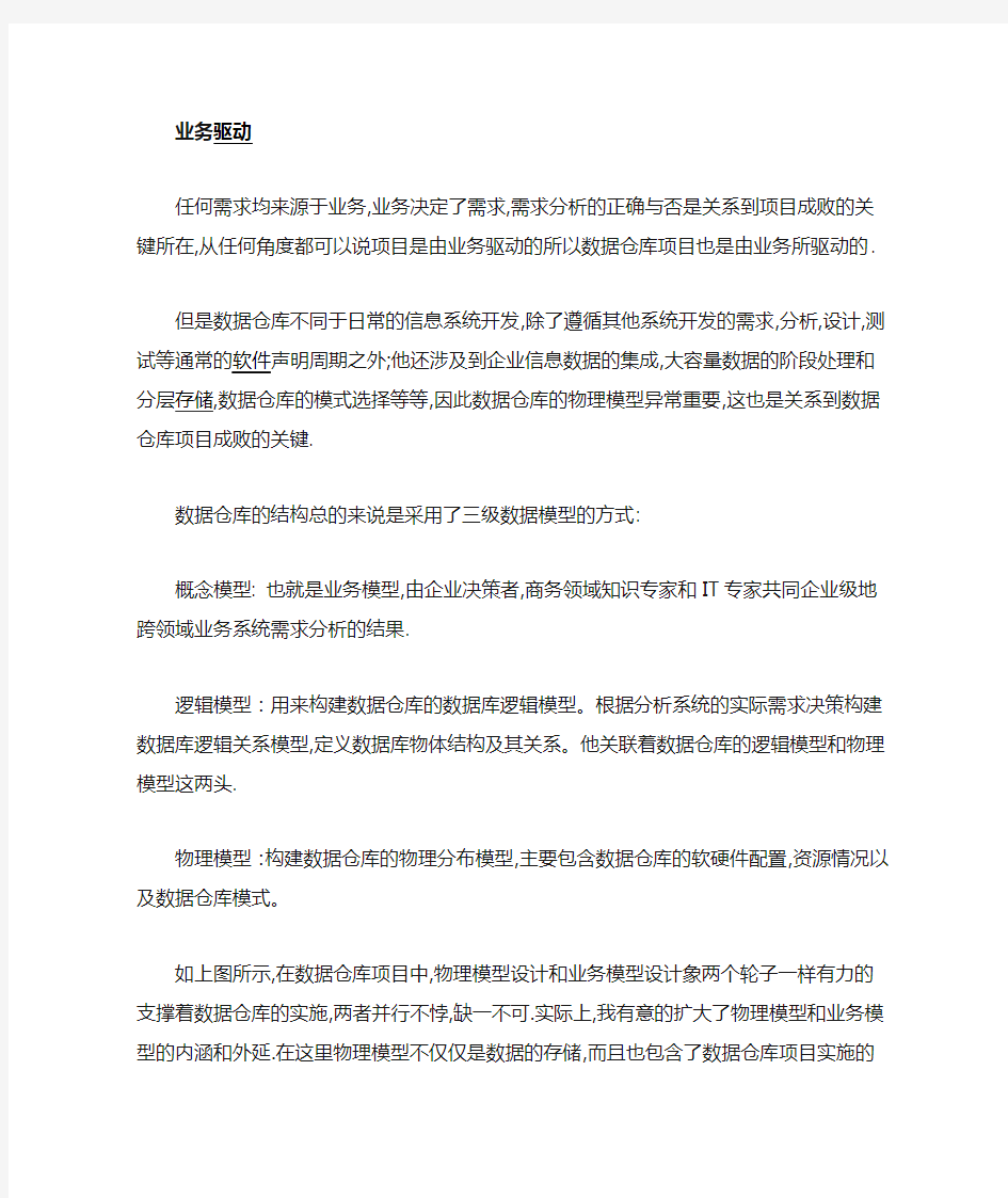 数据仓库的数据模型